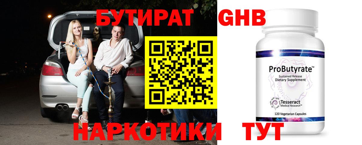 БУТИРАТ BDO Партизанск