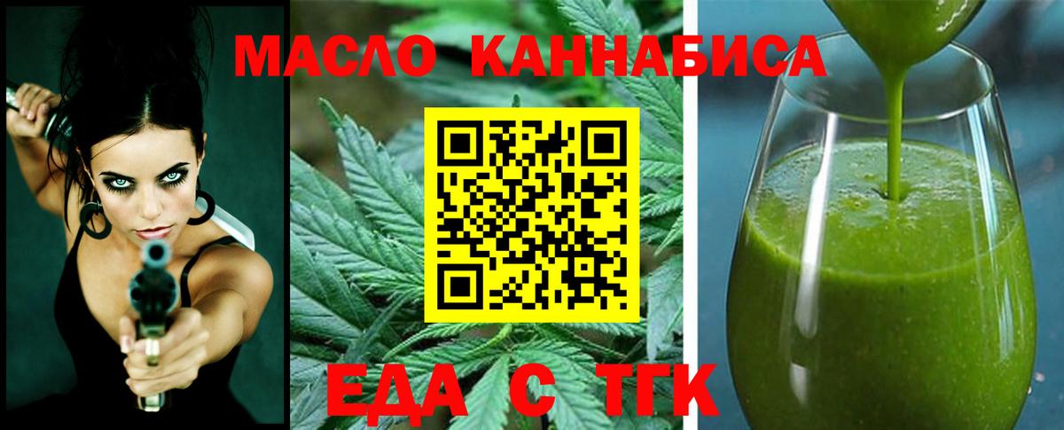 Партизанск  Cannafood марихуана  Вход с VPN 