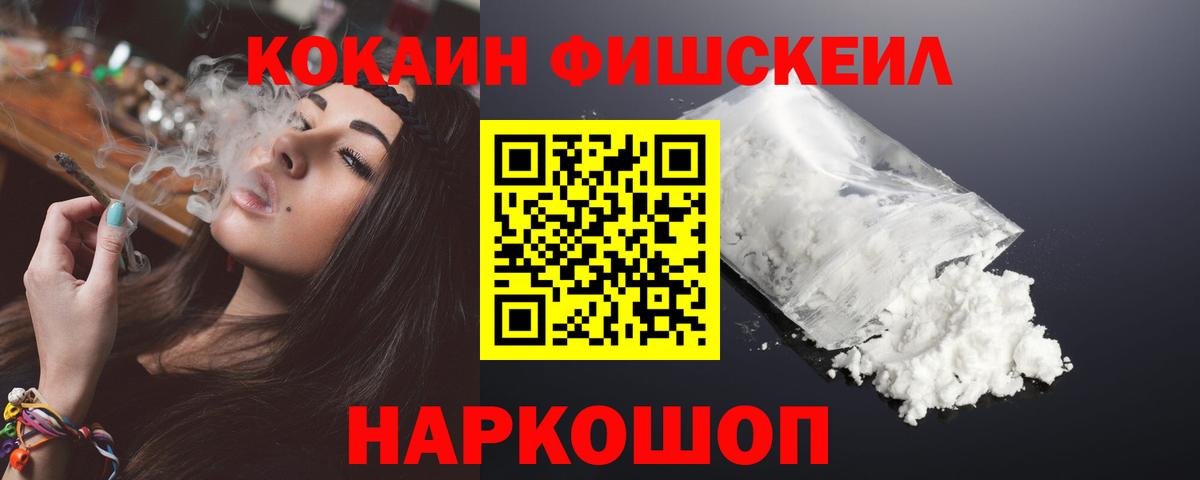 COCAIN 98%  Кокаин  Партизанск  COCAIN FishScale  Вход с VPN 