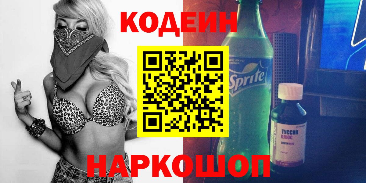 Codein Purple Drank Партизанск