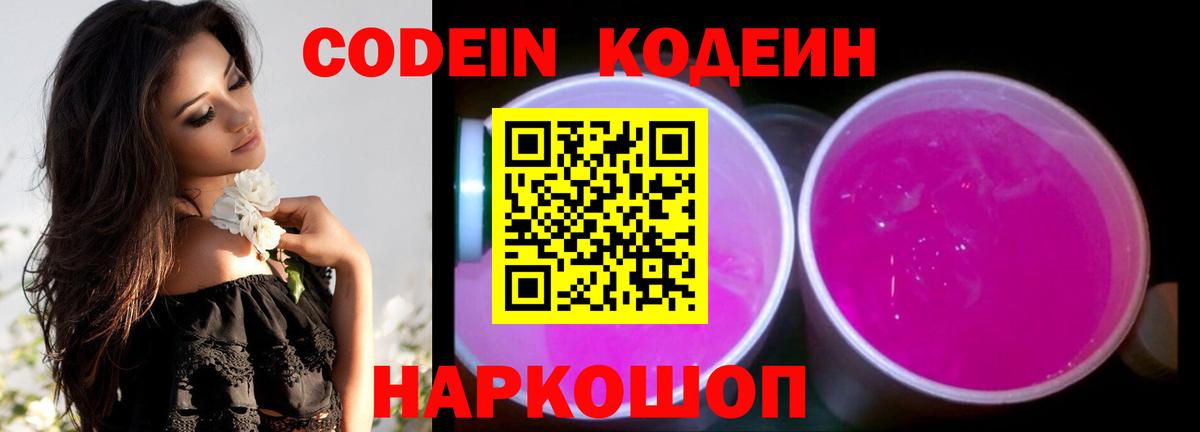 Партизанск  Кодеин напиток Lean (лин)  Вход с VPN 