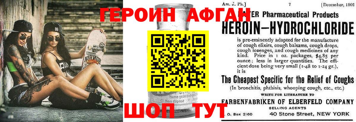 ГЕРОИН VHQ Партизанск