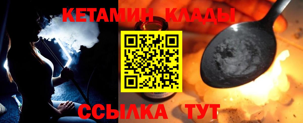 Партизанск  Кетамин VHQ  Вход с VPN 
