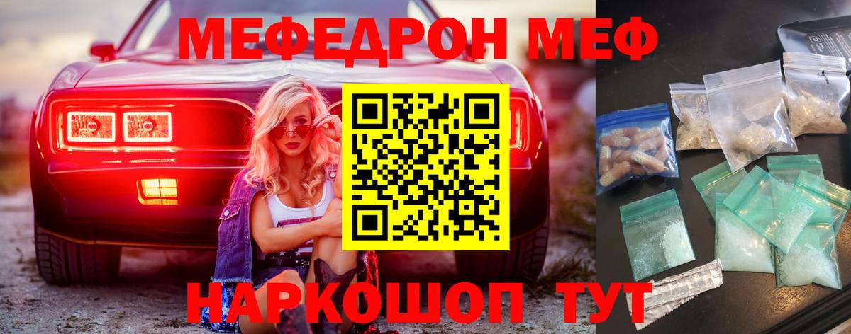 МЕФ  наркота  Вход с VPN  Партизанск  Меф mephedrone 