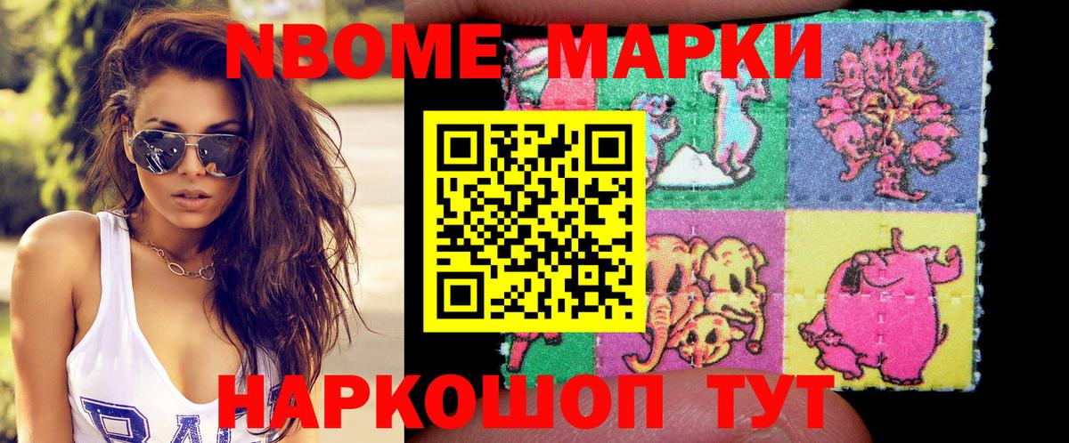 Марки 25I-NBOMe  Вход с VPN  Партизанск  Марки N-bome 1,8мг  Марки N-bome 1,8мг 